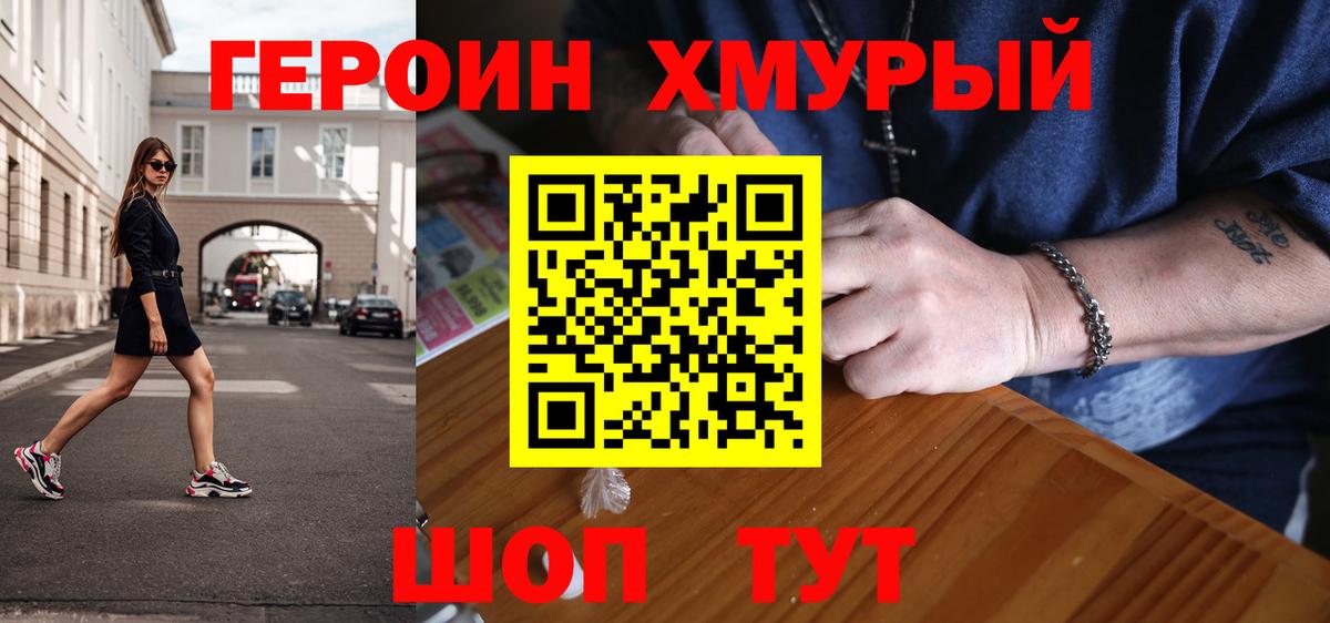 Героин герыч Арзамас