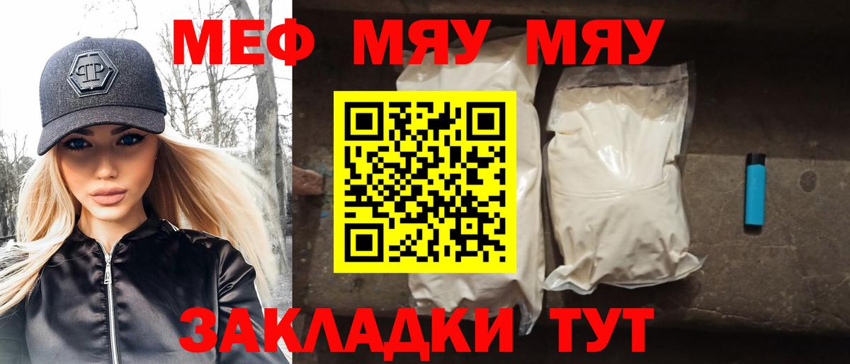 Меф мяу мяу кристаллы Арзамас