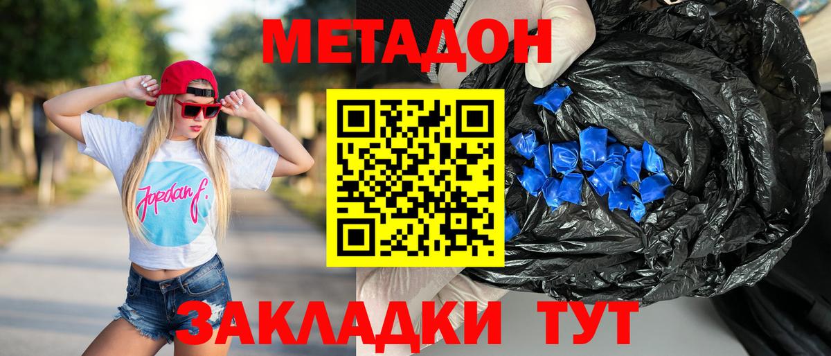 МЕТАДОН methadone Арзамас